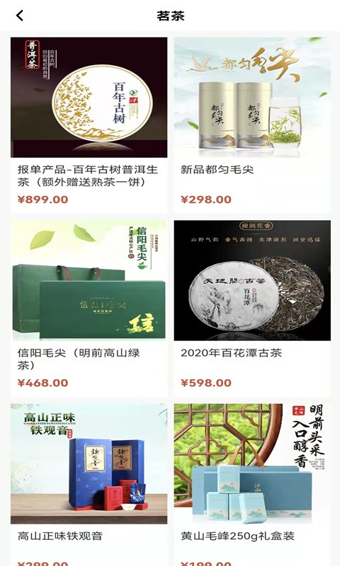 茶之韵茶叶 茶之韵app下载