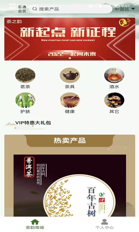 茶之韵茶叶最新版截图1