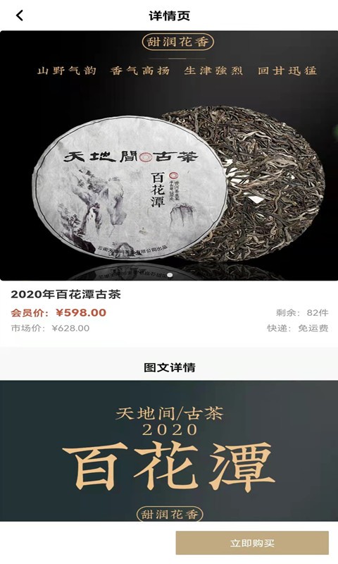 茶之韵茶叶最新版截图2