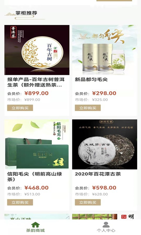 茶之韵茶叶最新版截图4