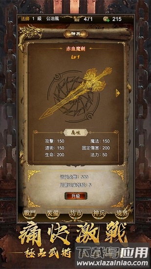 龙腾觉醒手游截图1