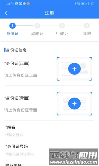 龙腾联运司机版官方版截图1