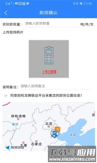 龙腾联运司机版官方版截图4