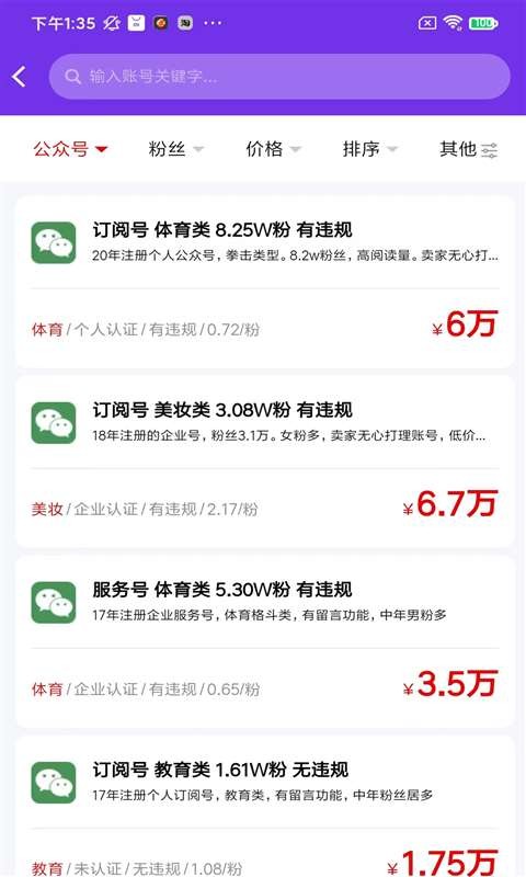 海爪网交易平台截图