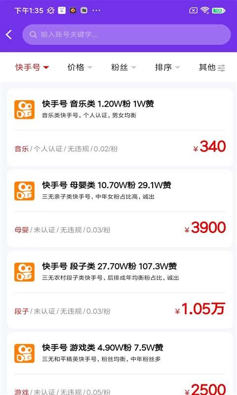 海爪网交易平台截图