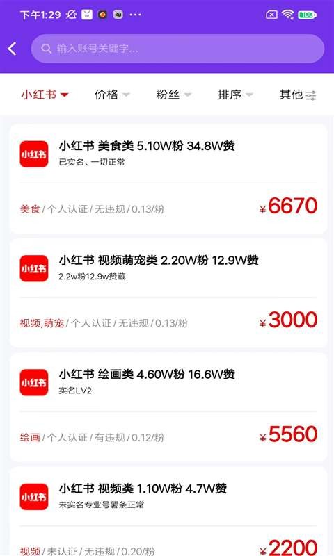 海爪网交易平台截图