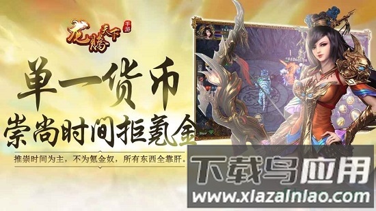 龙腾天下手游最新版截图2