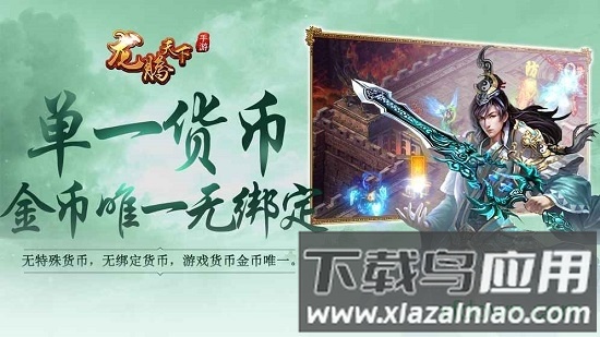 龙腾天下手游最新版截图3