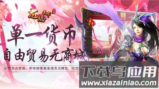 龙腾天下手游最新版截图4