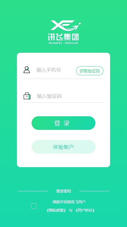 讯飞集团最新版截图1