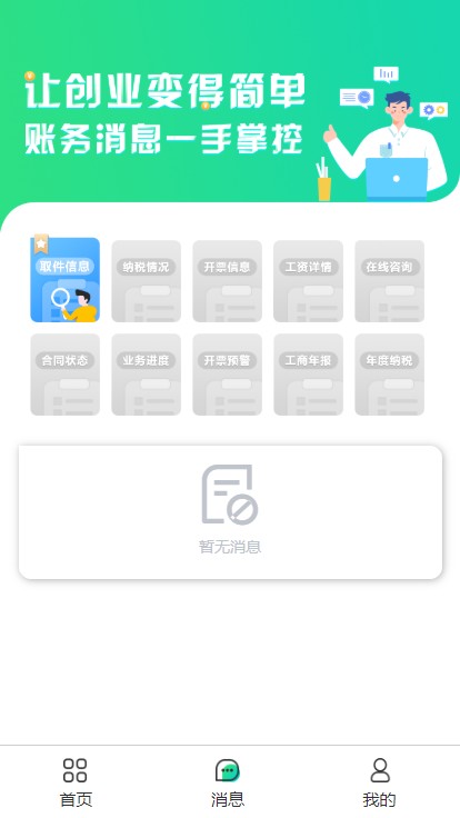 讯飞集团最新版截图2