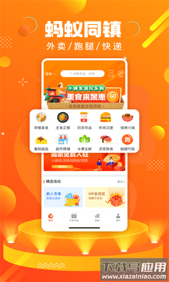 蚂蚁同镇app官方版截图1