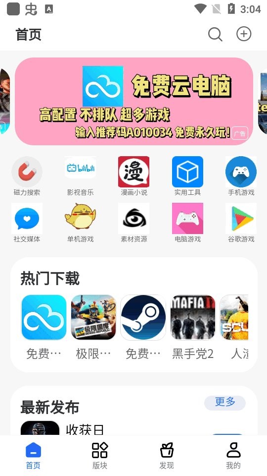 舜舜游戏盒app下载