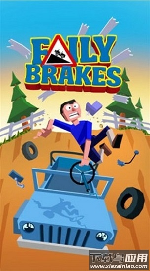 失控下山最新版下载