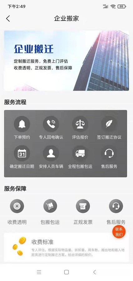 吉米搬家软件截图