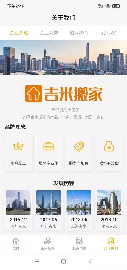 吉米搬家软件截图