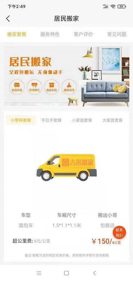 吉米搬家软件截图