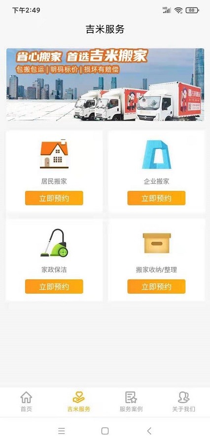 吉米搬家软件截图