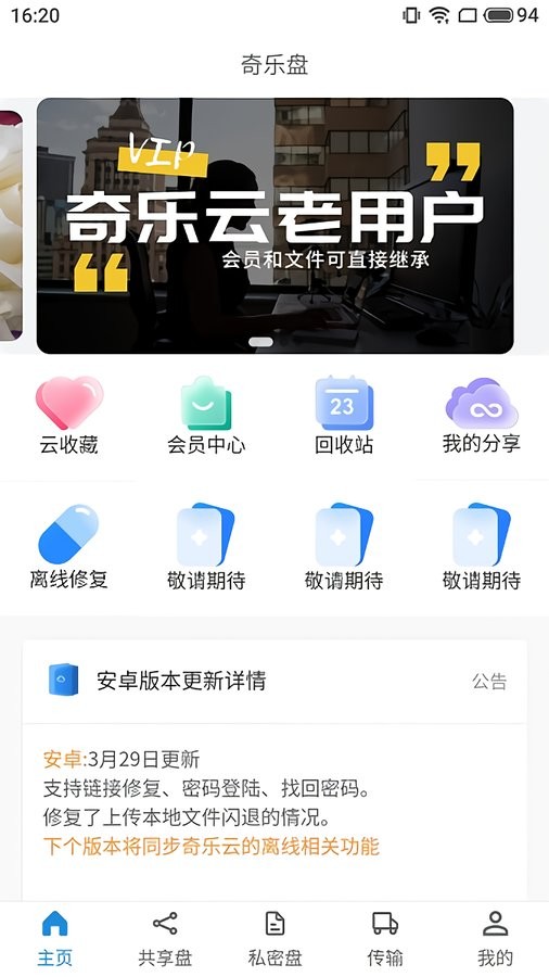 奇乐盘官方版下载