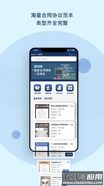 小q合同官方版最新版截图1