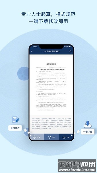 小q合同官方版最新版截图2