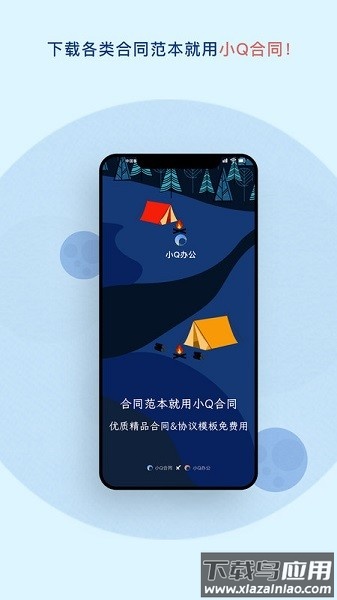 小q合同官方版最新版截图3