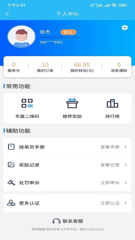 同城众包app手机版最新版截图1
