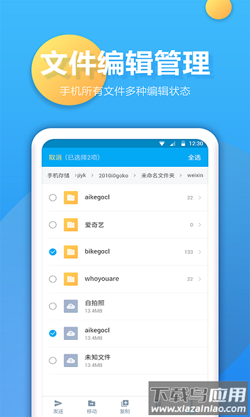 文件夹管家软件截图