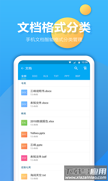 文件夹管家软件截图