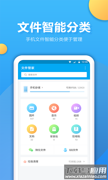 文件夹管家软件截图