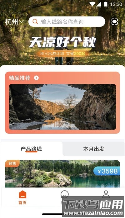 龙祥旅居官方版最新版截图1