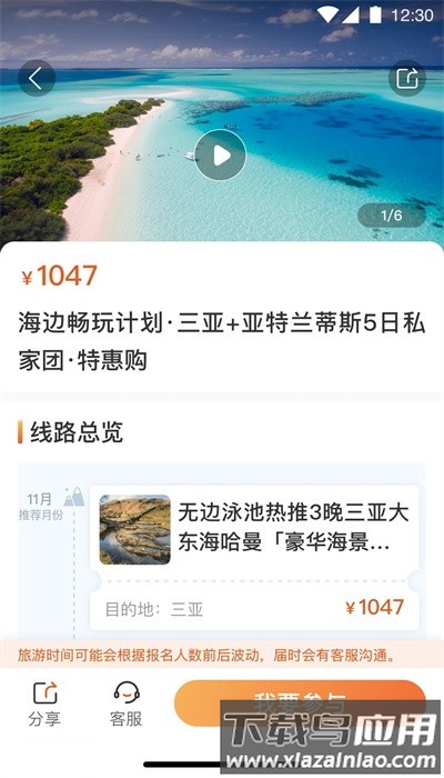 龙祥旅居官方版最新版截图4