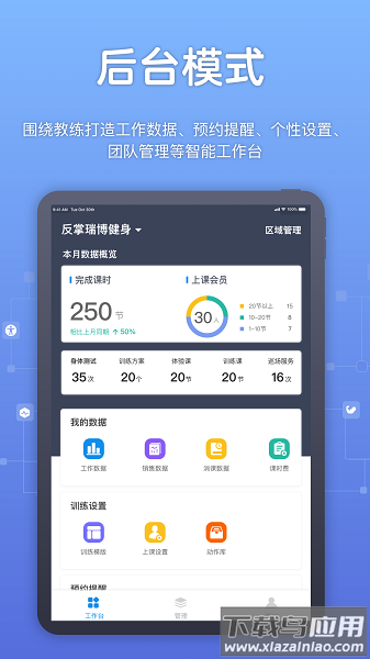教练派手机版截图