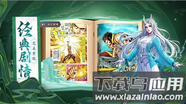 龙神八部之西行纪官方版截图4