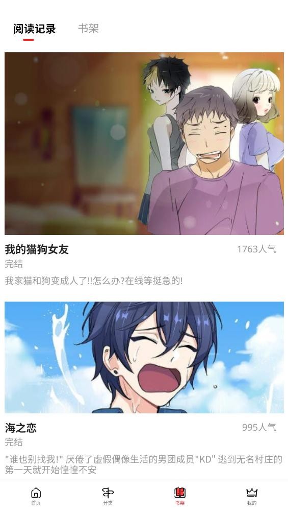 女神漫画免费观看漫画大全看漫画截图