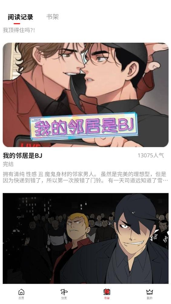 女神漫画免费观看漫画大全看漫画截图