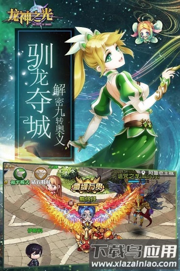龙神之光游戏截图