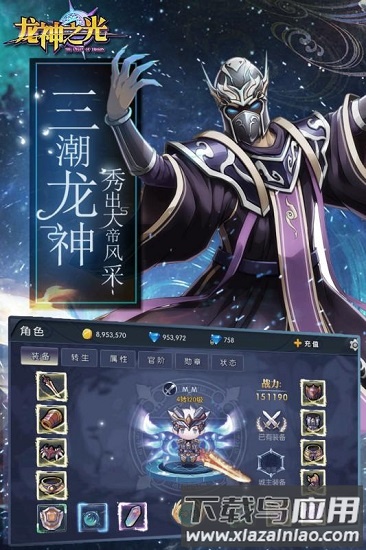 龙神之光游戏截图