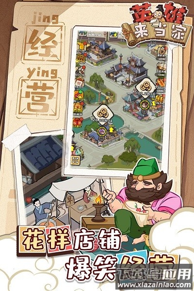 英雄来当家手游截图1