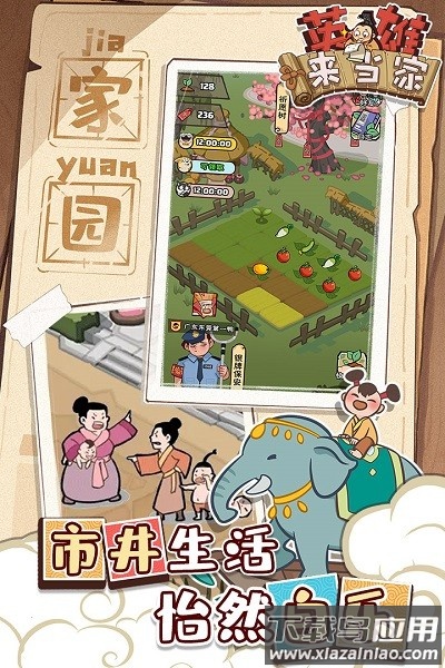 英雄来当家手游截图2