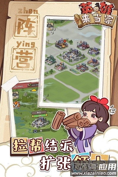 英雄来当家手游截图3