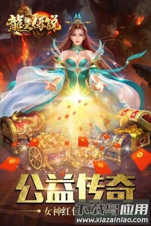 龙皇传说正版游戏截图3