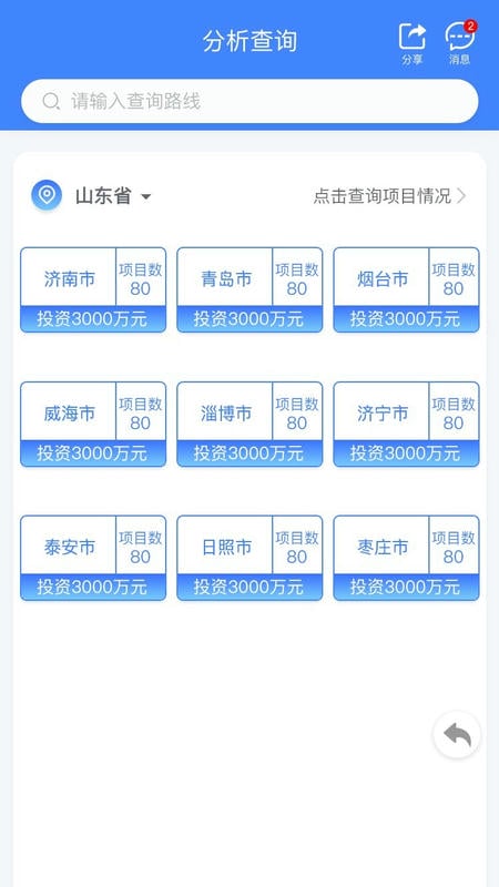 鲁交财通官方版最新版截图2