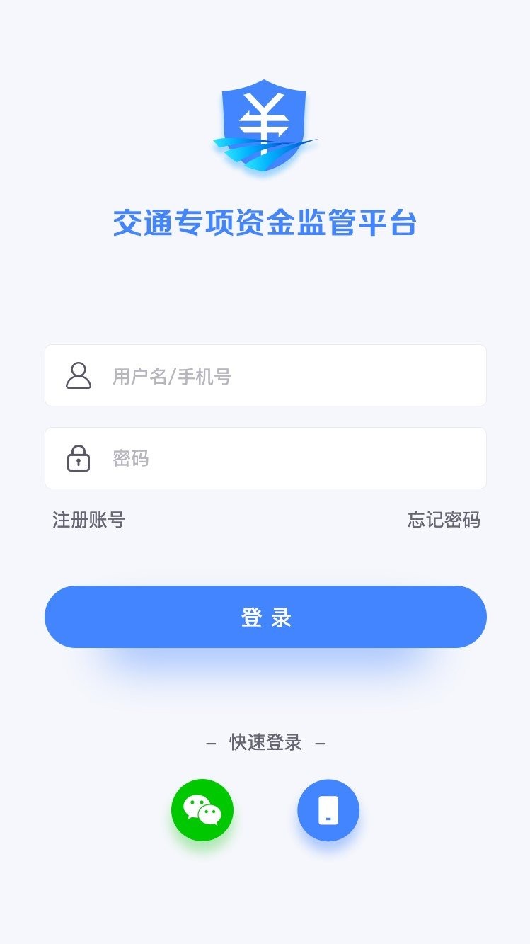 鲁交财通官方版最新版截图3