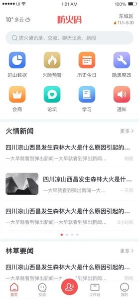 防火码app下载