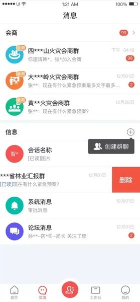 防火码最新版截图1