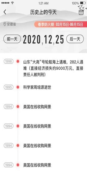 防火码最新版截图3