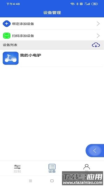丰骑仕软件截图