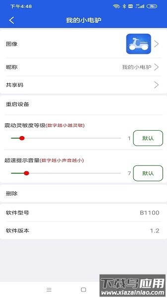 丰骑仕软件截图