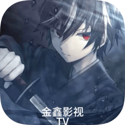 金鑫影视追剧软件